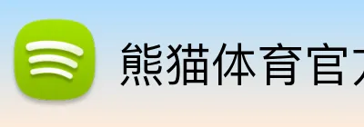 熊猫体育官方网站 Logo